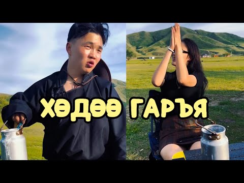 Видео: САНААТАЙ БАЦААН