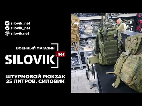 Видео: штурмовой рюкзак. 25 литров силовик