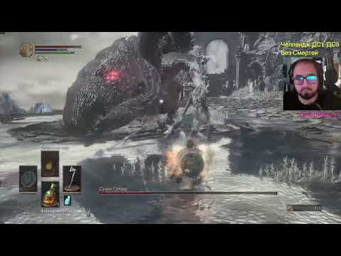Видео: Dark Souls 1-3 челлендж без смертей + All Bosses + DLS часть 78 За сколько смертей пройдем ds3