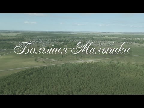 Видео: Село Большая Малышка/Кызылжарский район/СКО