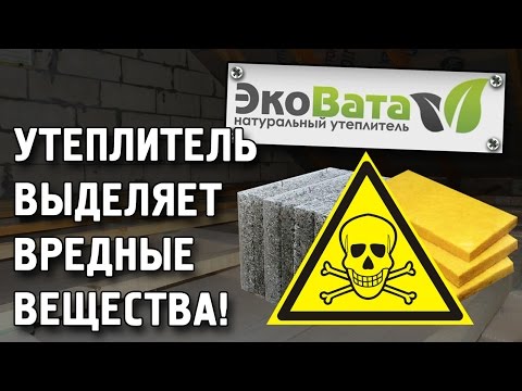 Видео: Утеплитель выделяет вредные вещества! Независимое расследование