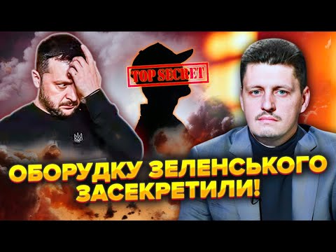 Видео: 🔥РЕЙТЕРОВИЧ: У Зеленського РУКИ В КРОВІ. Людина президента ЗНИКЛА. УСЕ ЗАСЕКРЕТИЛИ!