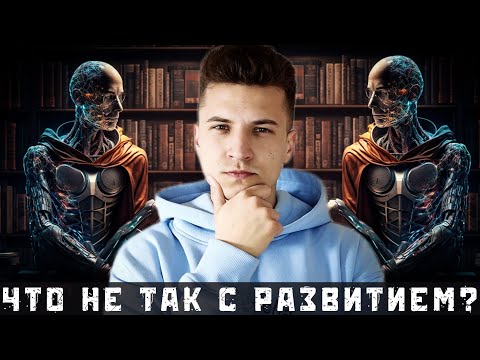 Видео: Что не даёт 99% людей преуспеть на пути развития?