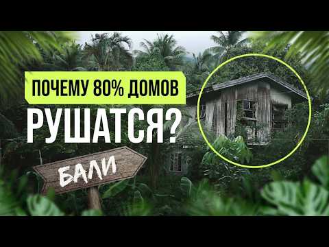 Видео: Кто и как зарабатывает миллионы Бали?