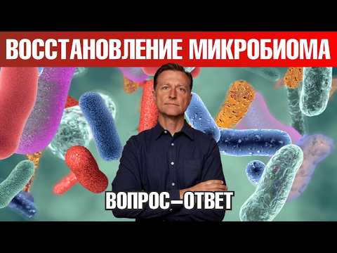 Видео: Как восстановить микробиом кишечника после приема антибиотиков?🧐