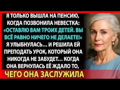 Видео: Невестка бросила детей и улетела. Когда вернулась — её ждал шок