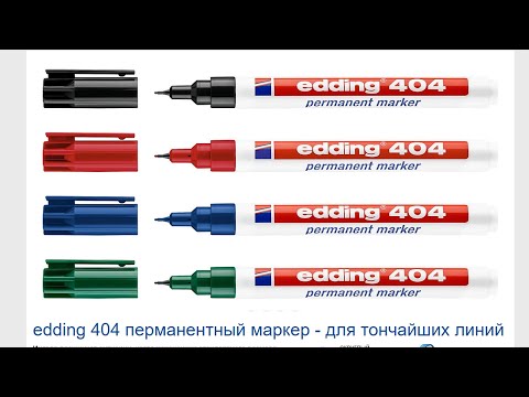 Видео: Edding 404 S-0,75мм. Оживление сухих...