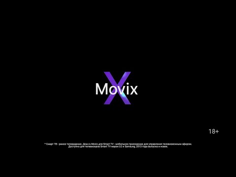Видео: Смотрите Movix на Smart TV