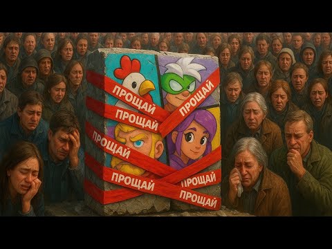 Видео: 😱Supercell ОФИЦИАЛЬНО закрывает Squad Busters — что дальше?