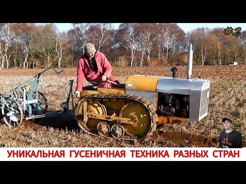 Видео: УНИКАЛЬНАЯ ГУСЕНИЧНАЯ ТЕХНИКА РАЗНЫХ СТРАН МИРА #2 / UNIQUE TRACKED VEHICLES VIDEO COMPILATION