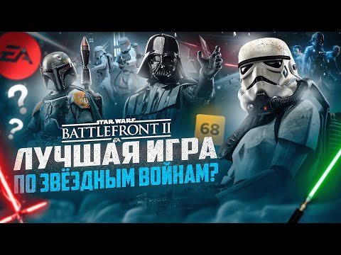 Видео: Как Играется BATTLEFRONT 2 СЕЙЧАС? | Обзор игры в 2024 году!