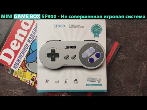 Видео: MINI GAME BOX SF900 - Не совершенная игровая система [Консоль с AliExpress]