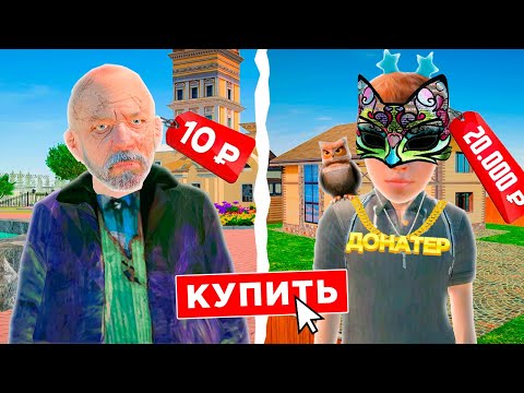 Видео: КУПИЛ АККАУНТ за 20 РУБЛЕЙ против 20.000 РУБЛЕЙ 🤑 GTA RADMIR RP