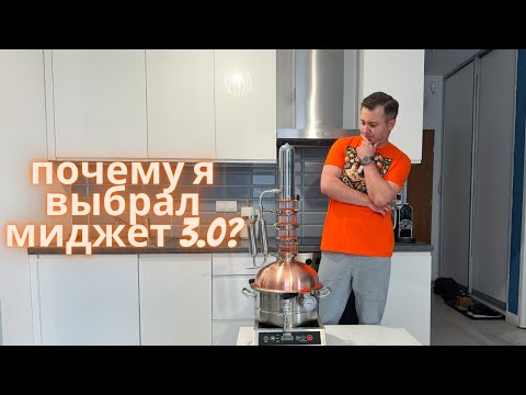 Видео: Почему я выбрал миджет 3.0 от доктор Губер?