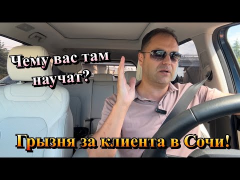 Видео: Как сейчас работают Риэлторы в Сочи❓