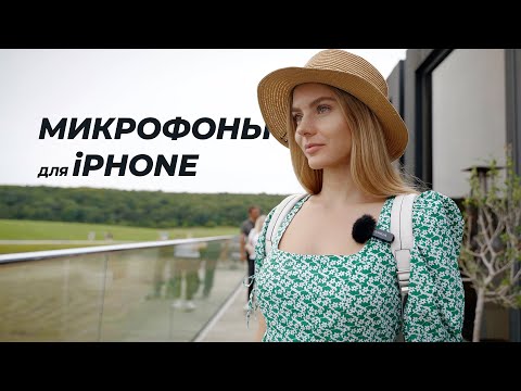 Видео: Лучший недорогой микрофон для iPhone: Comica Vimo S MI обзор