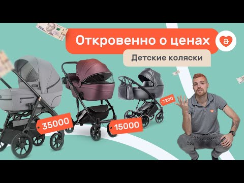 Видео: Дешевая коляска или дорогая? Как выбрать коляску для новорожденного