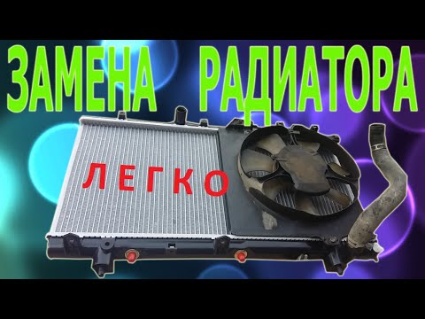 Видео: КАК ЗАМЕНИТЬ РАДИАТОР НА TOYOTA 3SFE