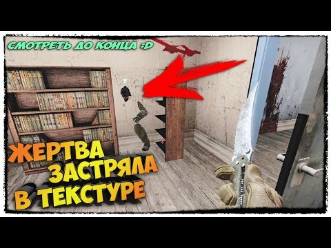 Видео: ЗАСТРЯЛ В СТЕНЕ. БАГ С ТЕЛЕПОРТАЦИЕЙ И ТРОЛЛИНГ МАНЬЯКА В КС:ГО (ДИКИЙ УГАР, МОНТАЖ, CS:GO)