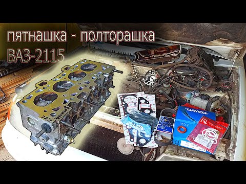 Видео: Ваз-2115 везде течет масло, кипит антифриз, не работает печка. Сильно запущенный автомобиль.