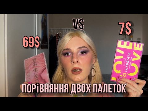 Видео: HUDA BEAUTY VS GLAMBEE | порівнюємо якість