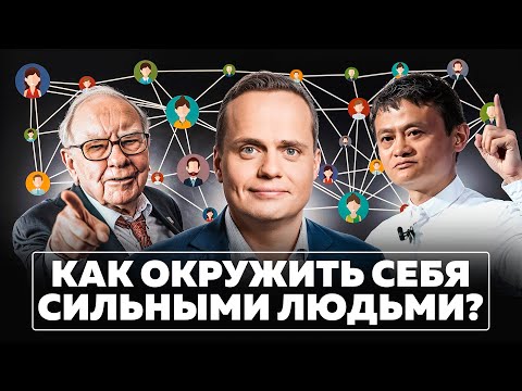 Видео: СДВИНЬСЯ С МЁРТВОЙ ТОЧКИ! КАК СОЗДАТЬ СОЦИАЛЬНЫЙ КАПИТАЛ И ОКРУЖИТЬ СЕБЯ СИЛЬНЫМИ? ВОРОНИН