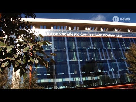 Видео: Танилц: МУИС-ийн шинэ номын сан