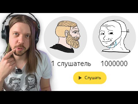 Видео: Группа с 1 слушателем Vs с 1,000,000 слушателей