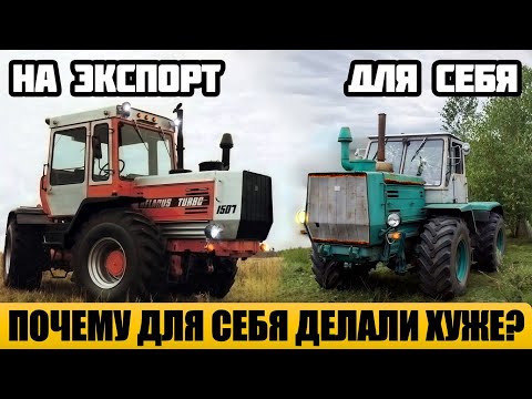 Видео: 5 тракторов СССР, которые полюбили за рубежом.