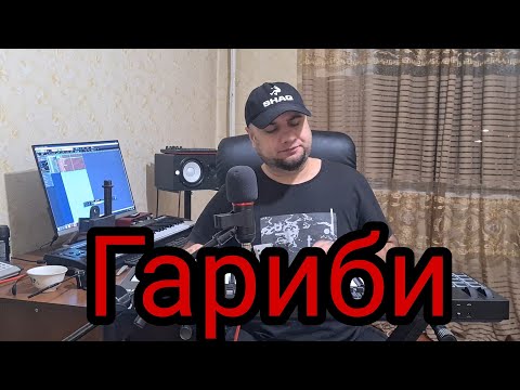 Видео: Гариби мофики талаб 900896000 закас