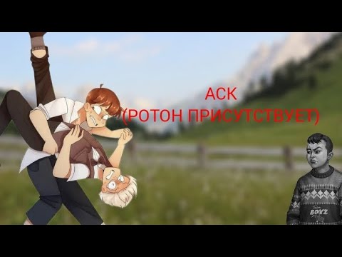 Видео: ||кхем..Ну тип вот|| (-телефон) #ротон#гача#яой