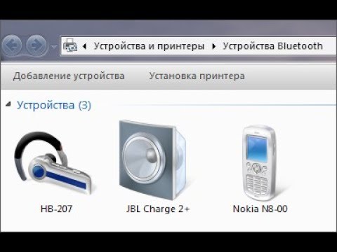 Видео: Как включить Блютуз на ноутбуке