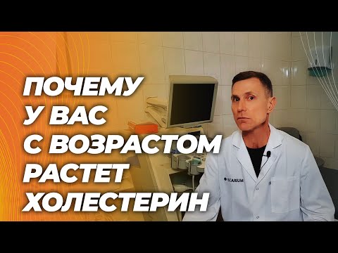 Видео: 7 причин повышения холестерина с возрастом и 8 способов его снизить