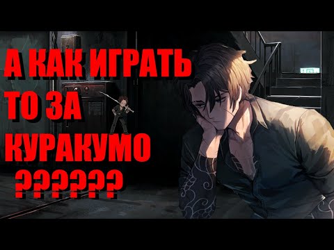 Видео: Как играть за куракумо, если ты овощ? Limbus company