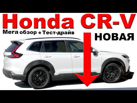 Видео: Новая HONDA CR-V Технический МЕГА РАЗБОР, Тест-драйв, История поколений, Комплектации и Цены