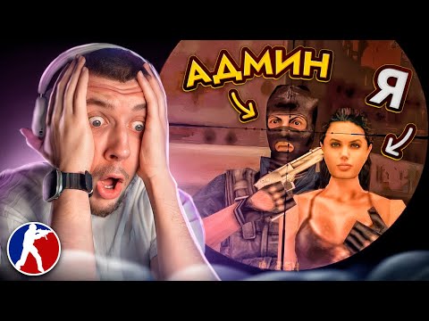 Видео: ЧТО СКРЫВАЕТ CS 1.6