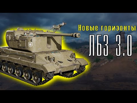 Видео: ЛБЗ 3.0 || НАЧАЛО ПУТИ || ARMT ЧАСТЬ №1