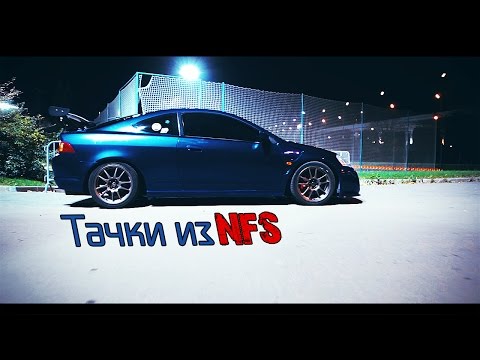Видео: Валит ли Интегра в жизни, как ехала в игре NFS.? (Honda Integra dc5, acura rsx)