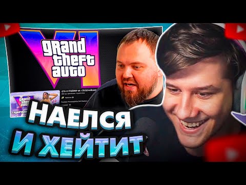 Видео: ЛАГОДА СМОТРИТ: ВИЛСАКОМ НЕНАВИДИТ GTA 6