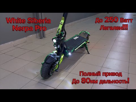 Видео: White Siberia Nerpa Pro технический обзор.