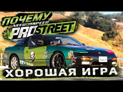 Видео: Почему NEED FOR SPEED PROSTREET хорошая игра даже в 2023