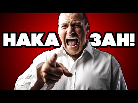 Видео: ДОМАШНИЙ ТИРАН