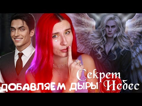 Видео: СНОВА ДЫРЯВИМ ВСЕЛЕННУЮ СН  - РАЗБИТОЕ СЕРДЦЕ АСТРЕИ