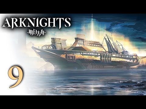 Видео: Arknights - Stultifera Navis (9/17) [Русские субтитры]