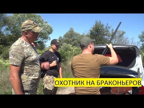 Видео: Охотник на браконьеров. 31 серия. Профилактическая работа с правонарушителями на открытии охоты