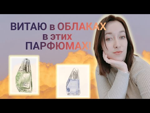 Видео: AVON на весну!|Самые воздушные и нежные ароматы, но с характером 👼🏼#avonrussia