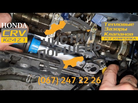Видео: HONDA CR-V 2,4  K24Z1 Диагностика Подсосы Регулировка клапанов Пробег 270К @ChistiyPorschen