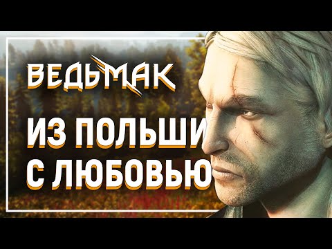 Видео: ВЕДЬМАК 1 ОБЗОР | The Witcher