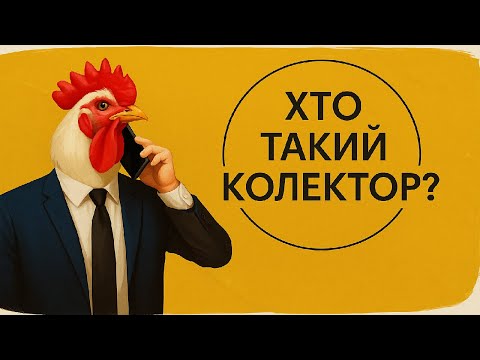 Видео: Лотерея для Інтер ріск, та вчорашня оплата ЄАПБ. Розмова з Колекторами - Випуск 32