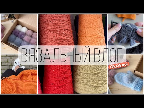 Видео: VLOG 11/23 | Вязальный влог, гуляем в магазине пряжи, продвижение процессов, пряжный клуб